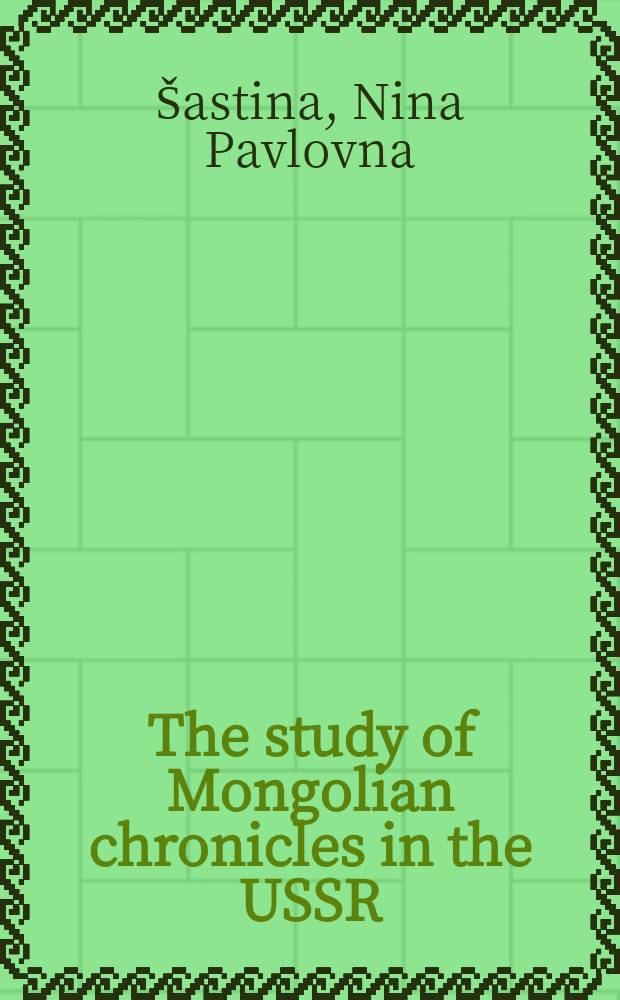 The study of Mongolian chronicles in the USSR