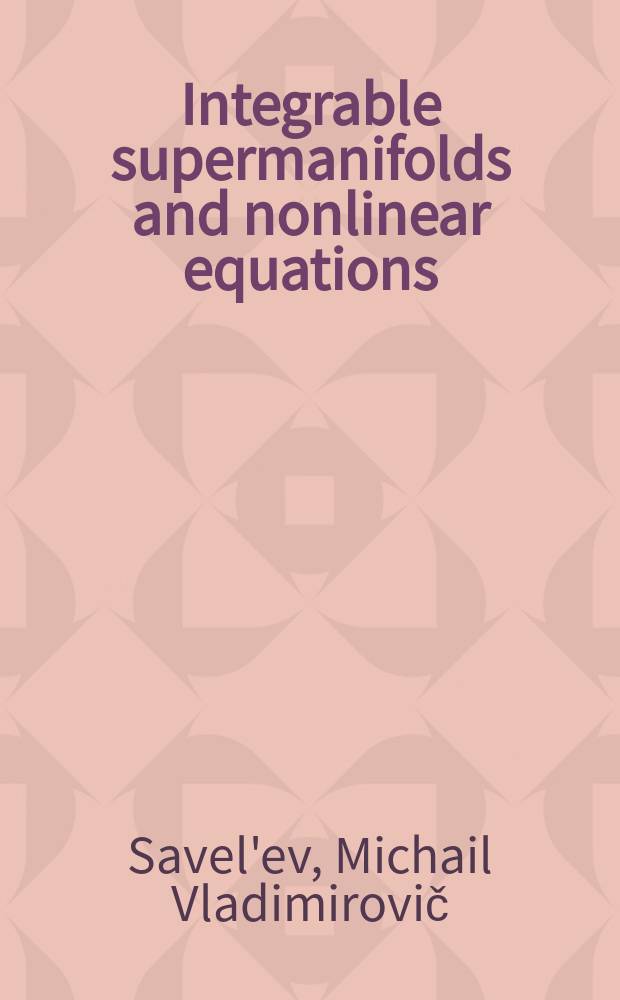 Integrable supermanifolds and nonlinear equations