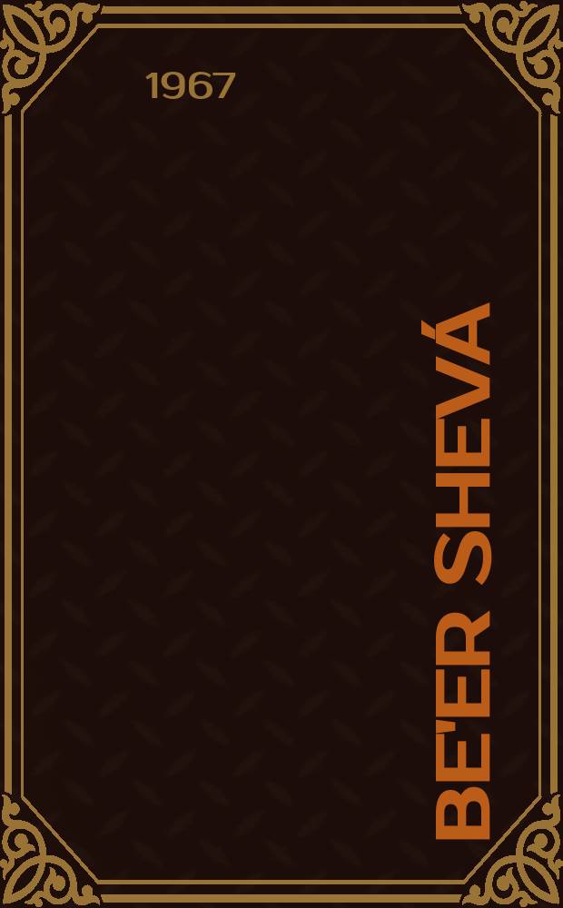 Be'er Shevá