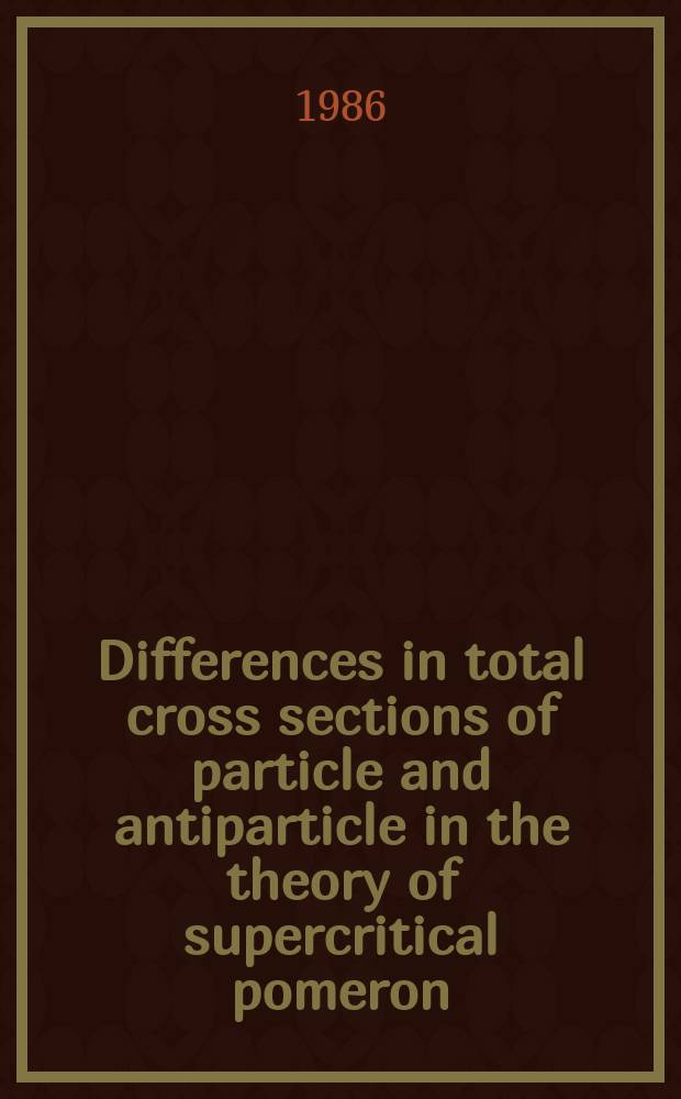 Differences in total cross sections of particle and antiparticle in the theory of supercritical pomeron