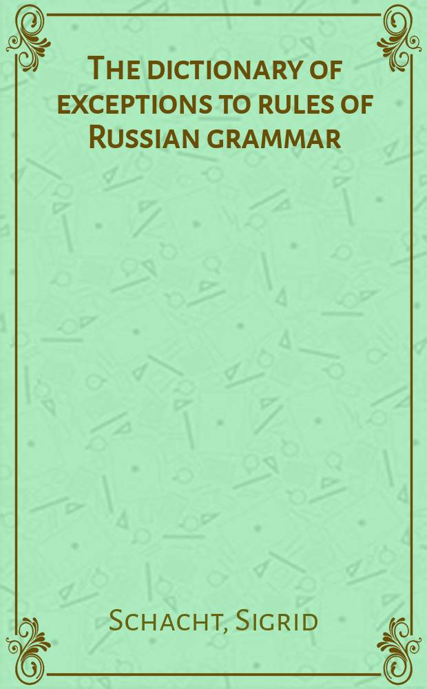 The dictionary of exceptions to rules of Russian grammar
