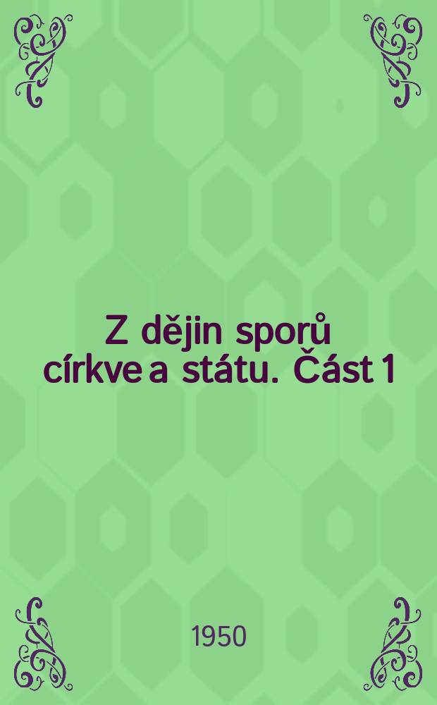 Z dějin sporů církve a státu. Část 1 : Římská církev jako společenská a politická moc