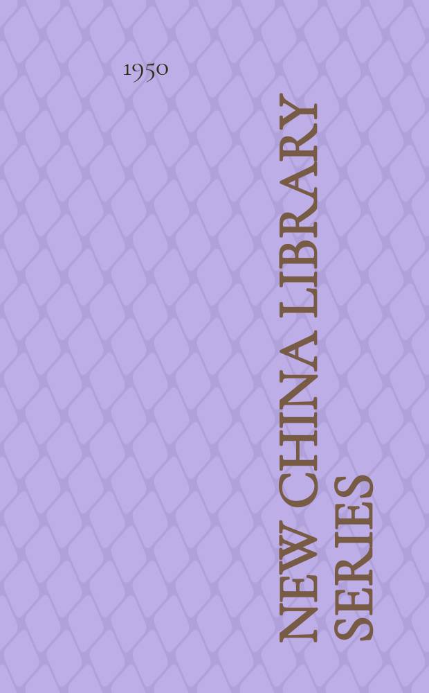 New China library series : № 1