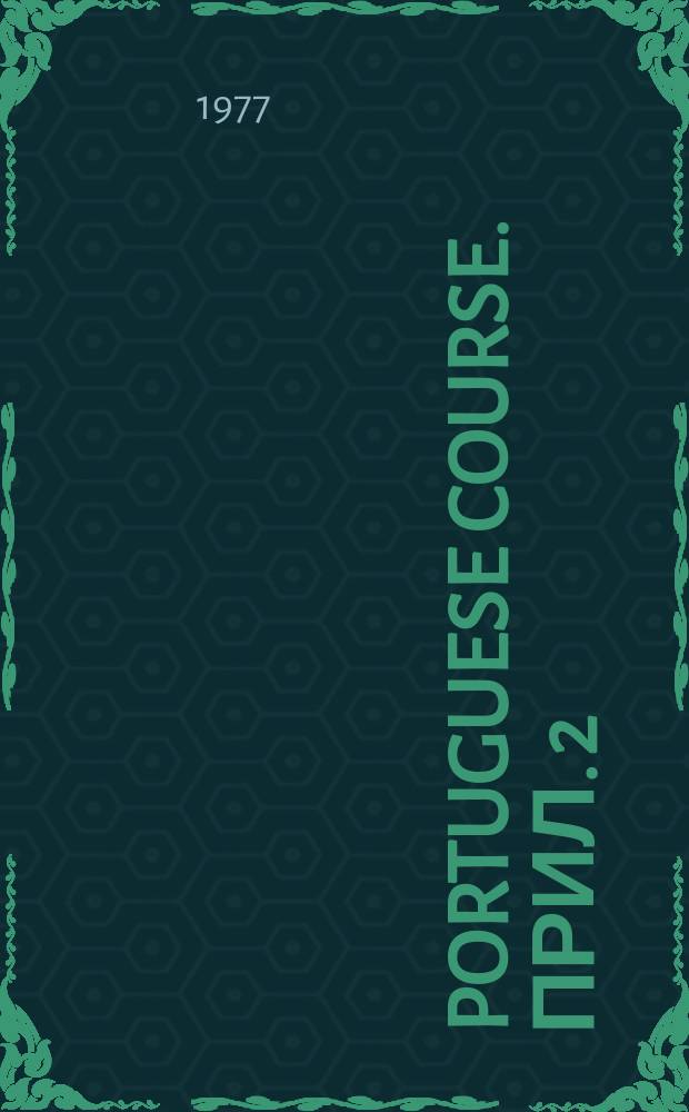 Portuguese course. Прил. [2] : Students' instructions to the linguaphone course