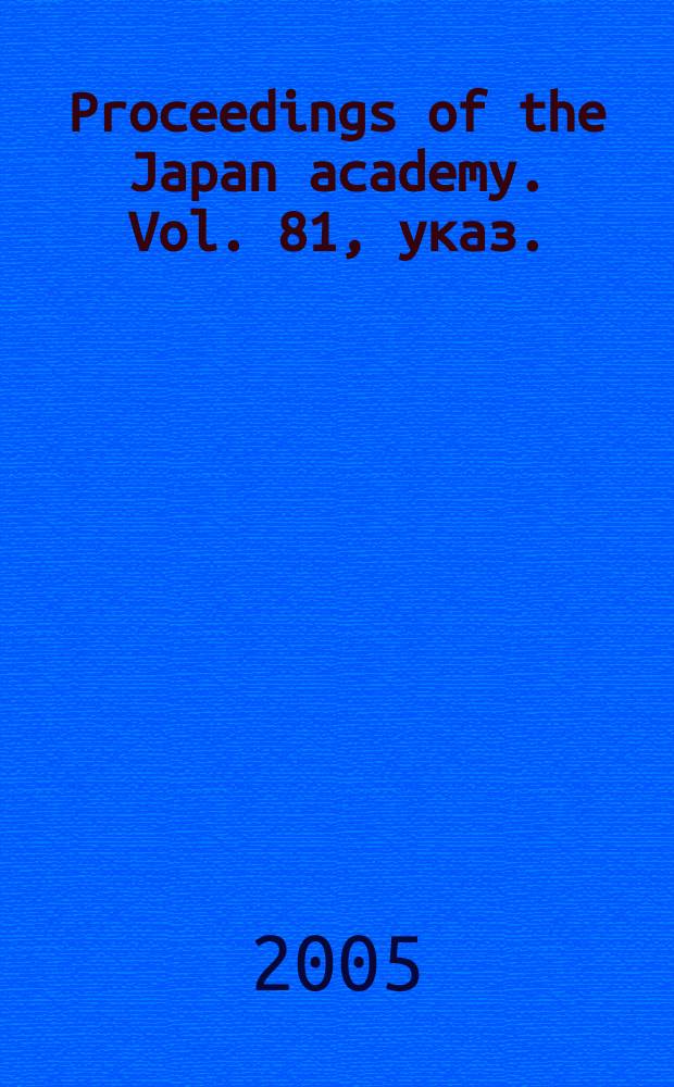 Proceedings of the Japan academy. Vol. 81, указ.