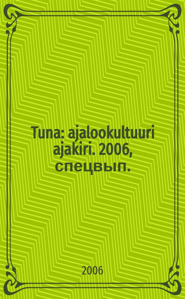 Tuna : ajalookultuuri ajakiri. 2006, спецвып. : Спецвыпуск по истории Эстонии с 17 по 20 век