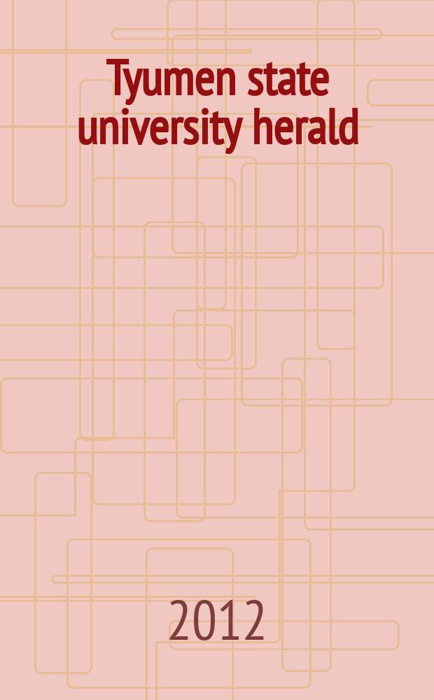 Tyumen state university herald : scientific journal. 2012, № 7 : Earth sciences