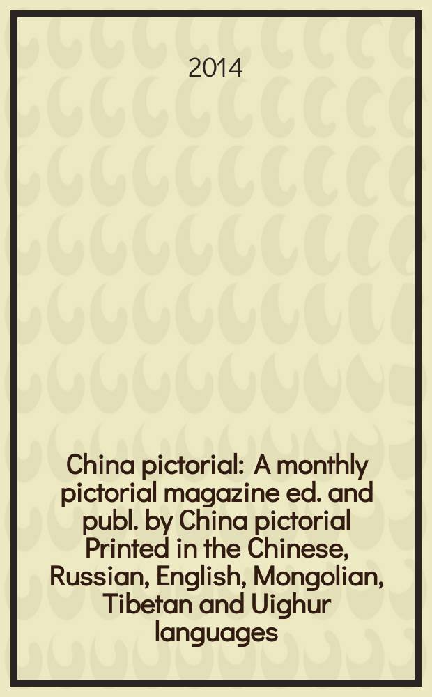 China pictorial : A monthly pictorial magazine ed. and publ. by China pictorial Printed in the Chinese, Russian, English, Mongolian, Tibetan and Uighur languages. Vol. 796