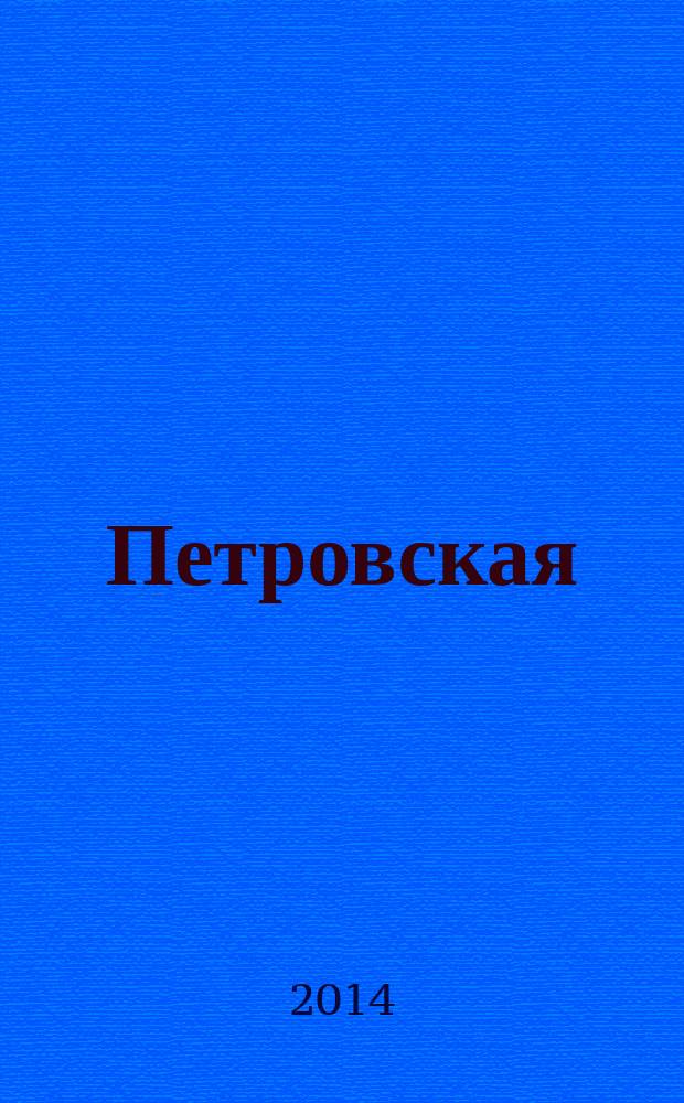 Петровская (Тимирязевская) академия: становление аграрной науки и образования в СССР (1917-1932)