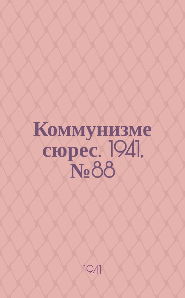 Коммунизме сюрес. 1941, № 88(1048) (24 июля)