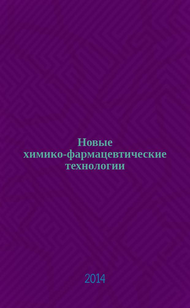 Новые химико-фармацевтические технологии : Сборник тезисов [докладов конференций]. Вып. 1