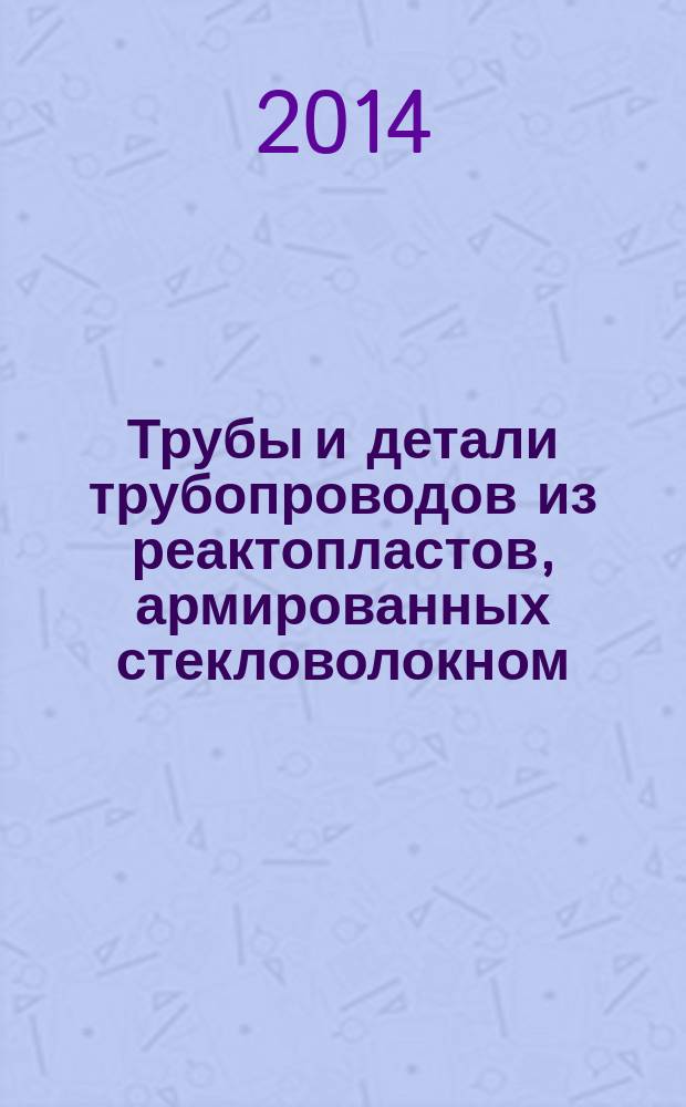 Трубы и детали трубопроводов из реактопластов, армированных стекловолокном : Методы испытаний : Испытания болтового фланцевого соединения