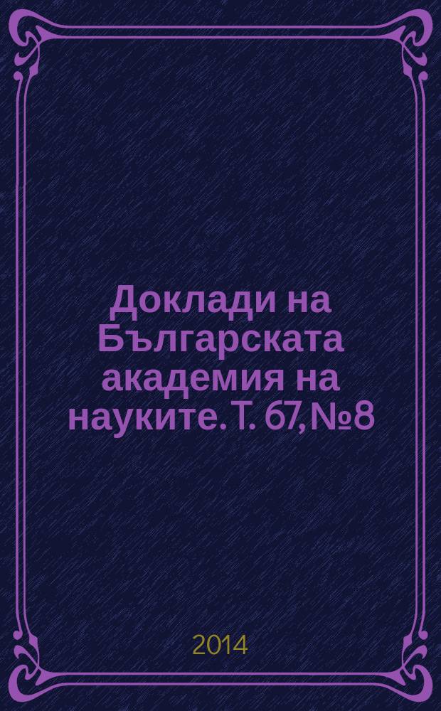 Доклади на Българската академия на науките. T. 67, № 8