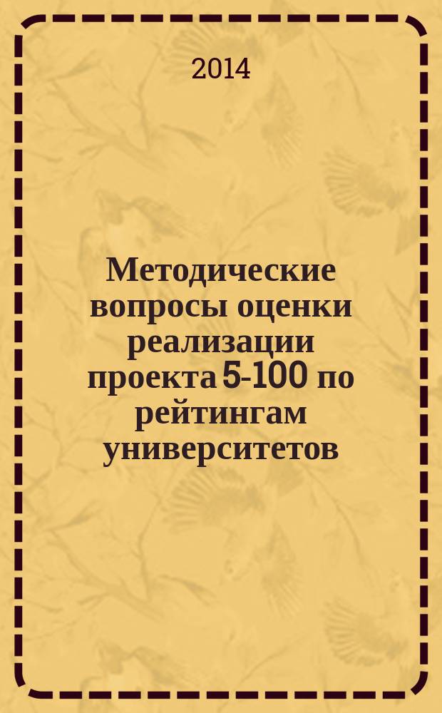 Методические вопросы образования. Методические вопросы это. книга 2014 год.