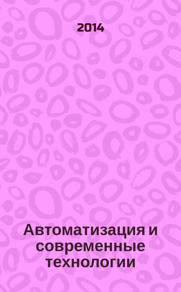Автоматизация и современные технологии : Ежемес. межотрасл. науч.-техн. журн. Гос. ком. РСФСР по делам науки и высш. шк., Респ. исслед. науч.-консультатив. центра экспертизы при Госкомитете РСФСР по делам науки и высш. шк., Моск. гор. правл. Всесоюз. НТО радиотехники, электроники и связи им. А.С. Попова. 2014, № 11