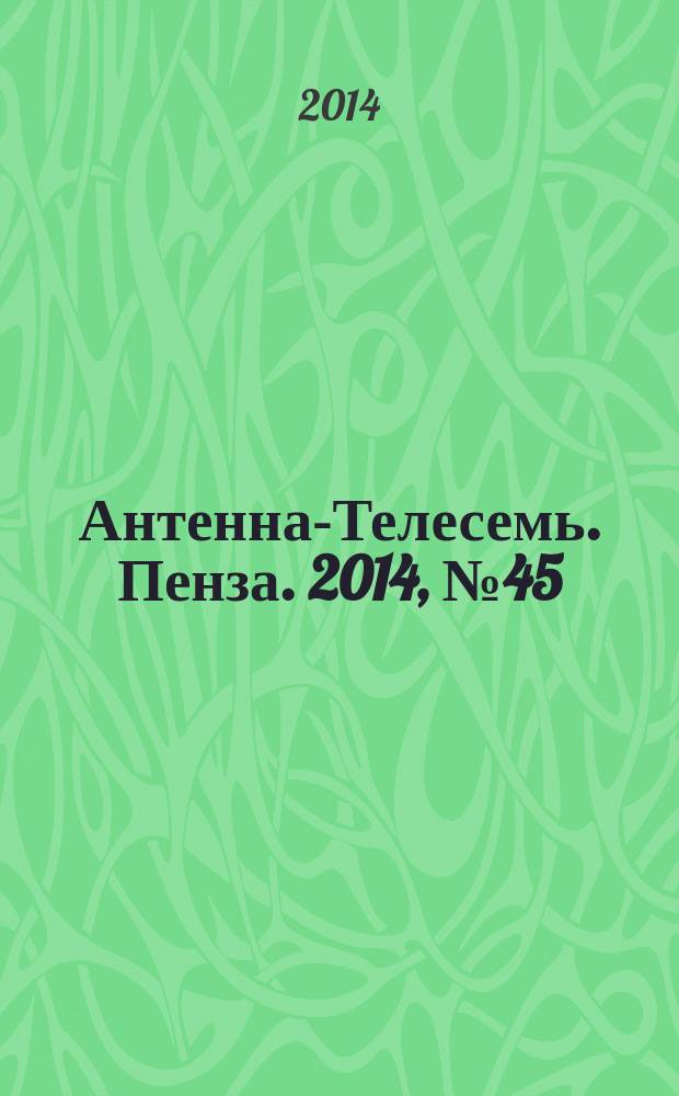 Антенна-Телесемь. Пенза. 2014, № 45 (708)