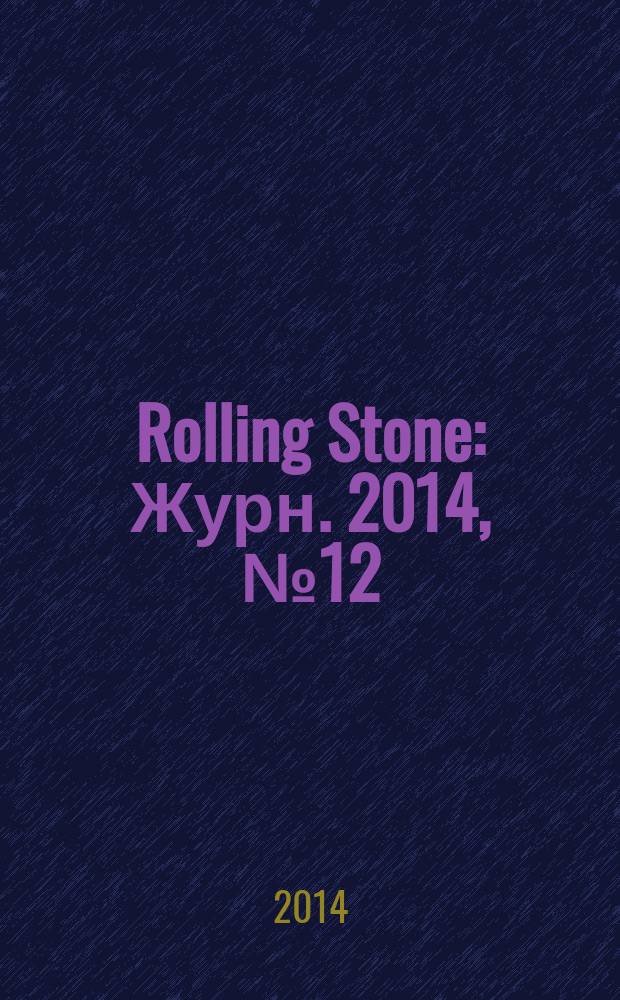 Rolling Stone : Журн. 2014, № 12 (123)