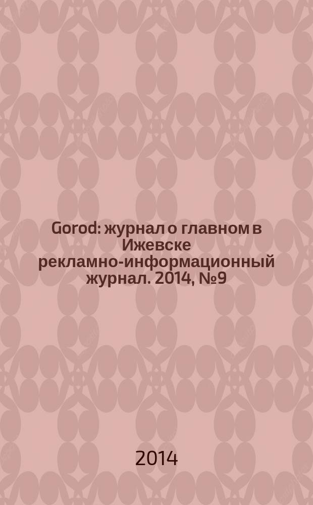 Gorod : журнал о главном в Ижевске рекламно-информационный журнал. 2014, № 9 (20)