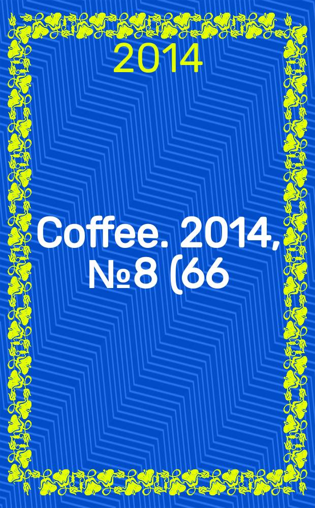 Coffee. 2014, № 8 (66)