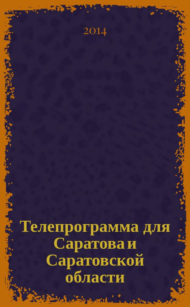 Телепрограмма для Саратова и Саратовской области : Комсомольская правда. 2014, № 45 (661)