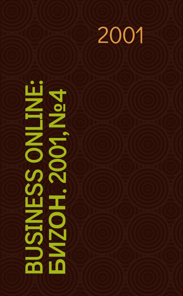 Business online : Биzон. 2001, № 4
