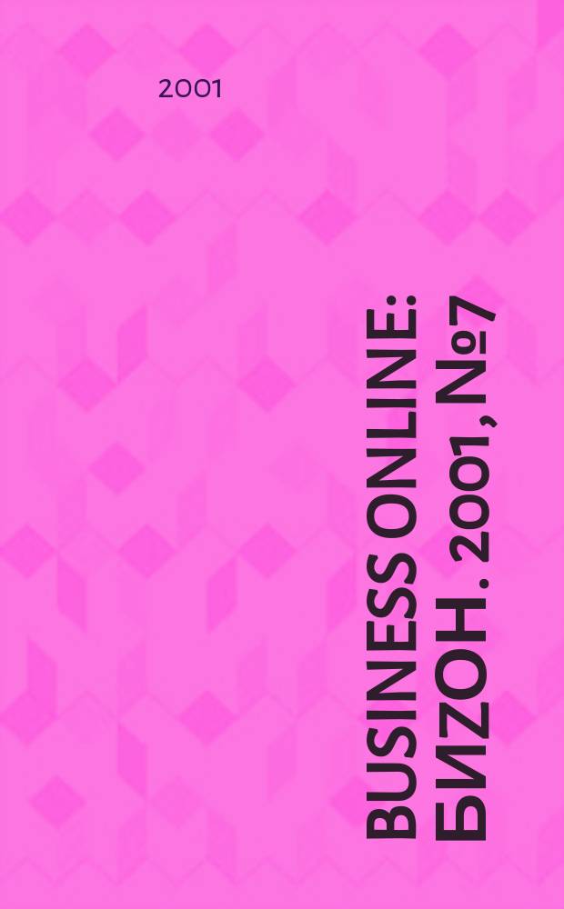 Business online : Биzон. 2001, № 7