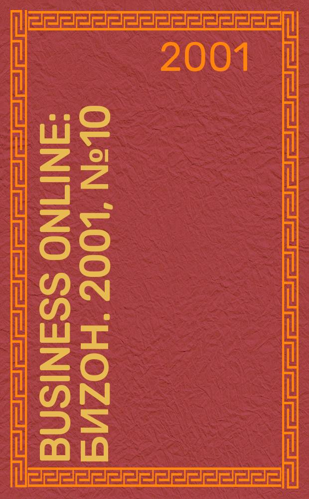 Business online : Биzон. 2001, № 10