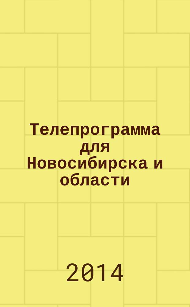 Телепрограмма для Новосибирска и области : Комсомольская правда. 2014, № 44 (553)