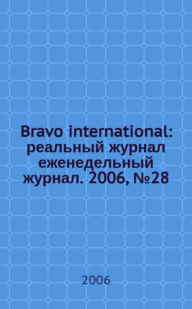 Bravo international : реальный журнал еженедельный журнал. 2006, № 28