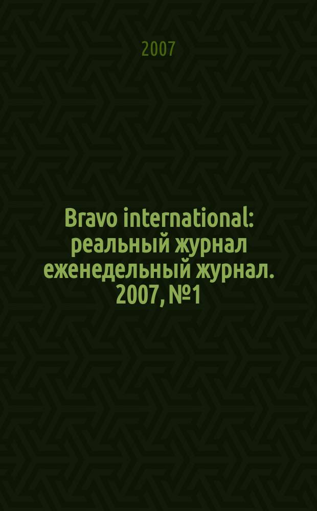 Bravo international : реальный журнал еженедельный журнал. 2007, № 1/2