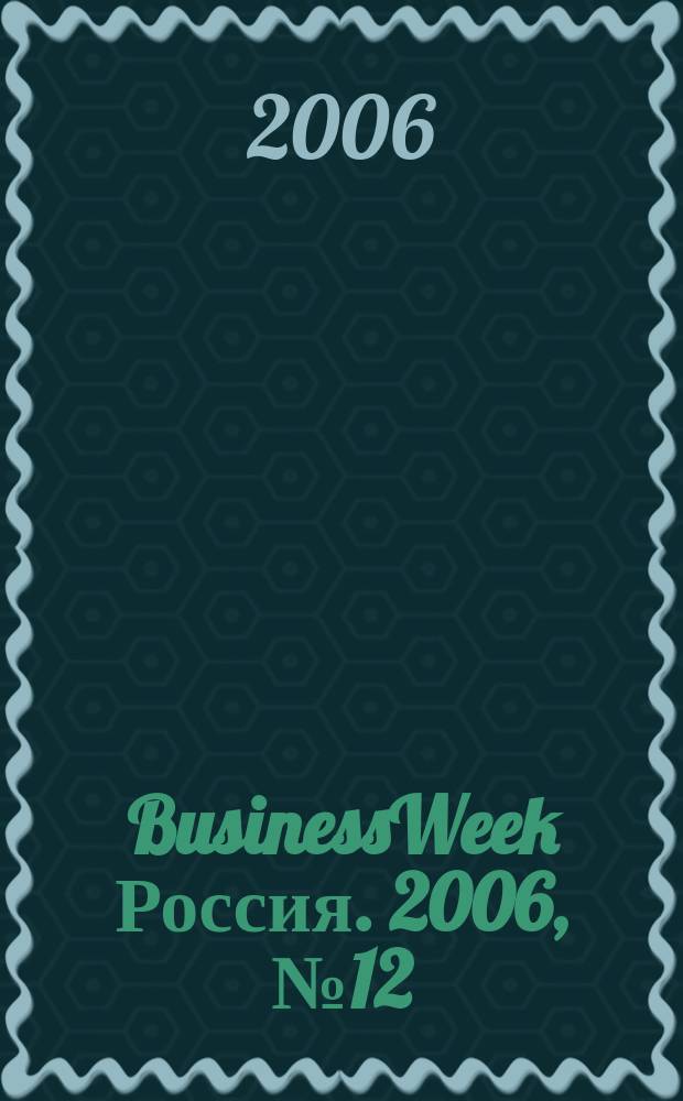BusinessWeek Россия. 2006, № 12