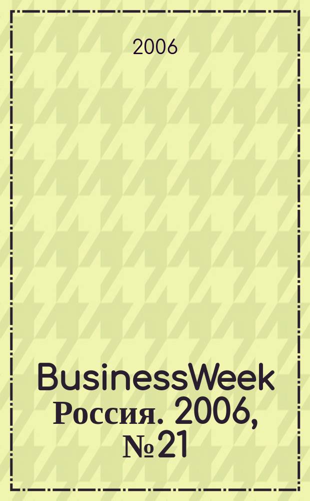 BusinessWeek Россия. 2006, № 21
