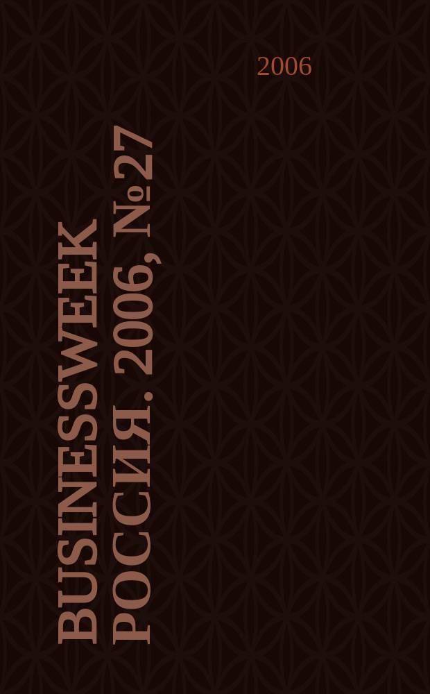 BusinessWeek Россия. 2006, № 27