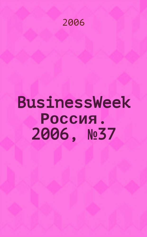 BusinessWeek Россия. 2006, № 37