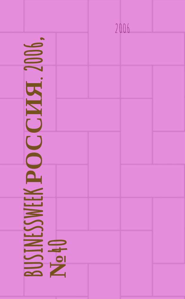 BusinessWeek Россия. 2006, № 40