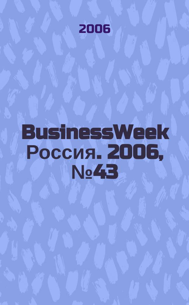 BusinessWeek Россия. 2006, № 43