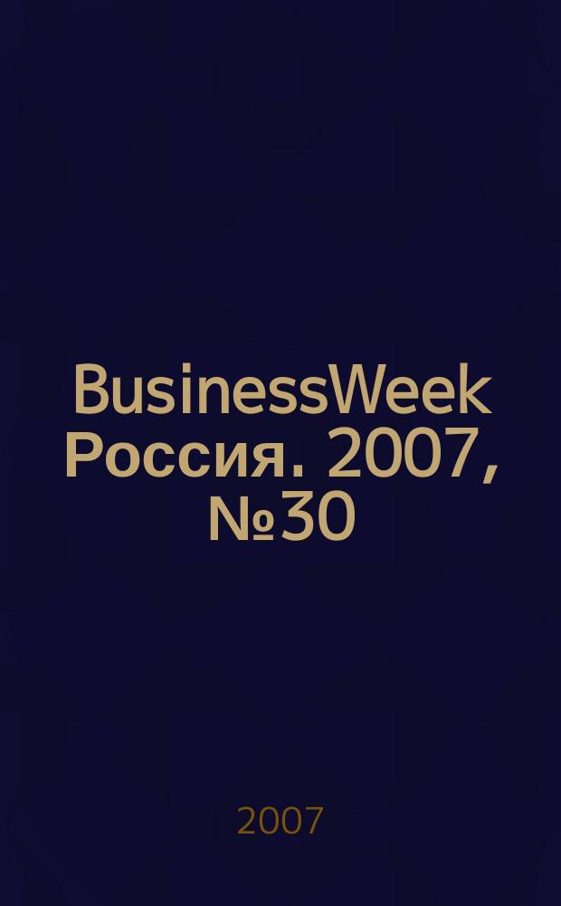 BusinessWeek Россия. 2007, № 30