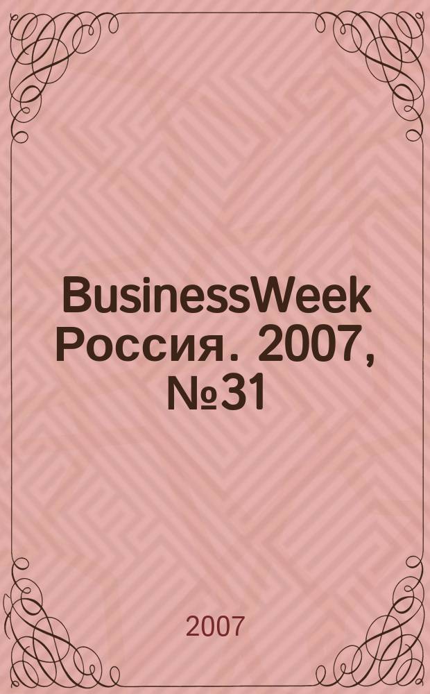 BusinessWeek Россия. 2007, № 31