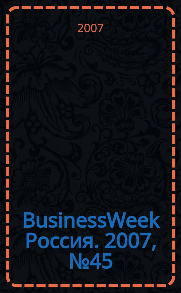 BusinessWeek Россия. 2007, № 45
