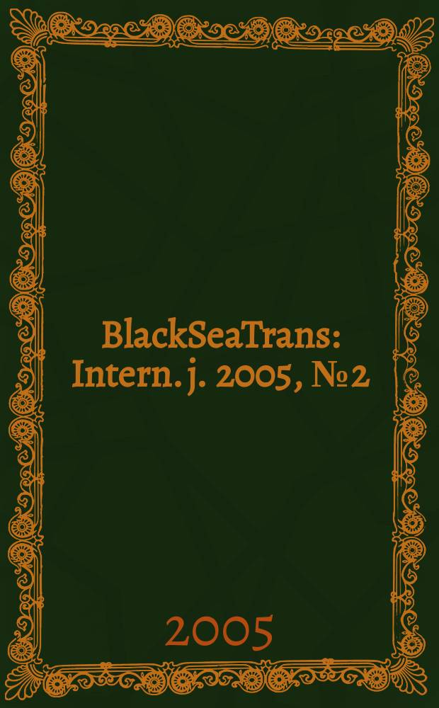 BlackSeaTrans : Intern. j. 2005, № 2 (13)