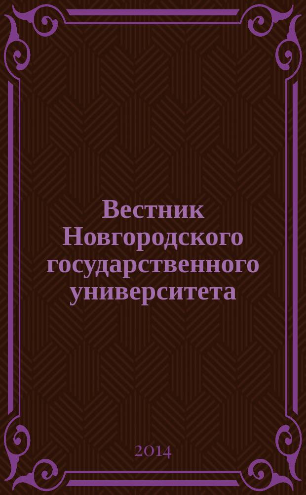 Вестник Новгородского государственного университета : Науч.-теорет. и прикл. журн. широкого профиля. № 78 : Серия "Медицинские науки"
