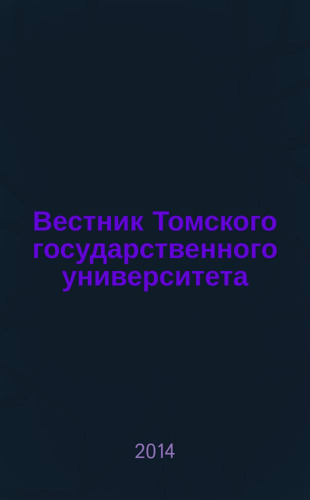 Вестник Томского государственного университета : научный журнал. 2014, № 3 (15)