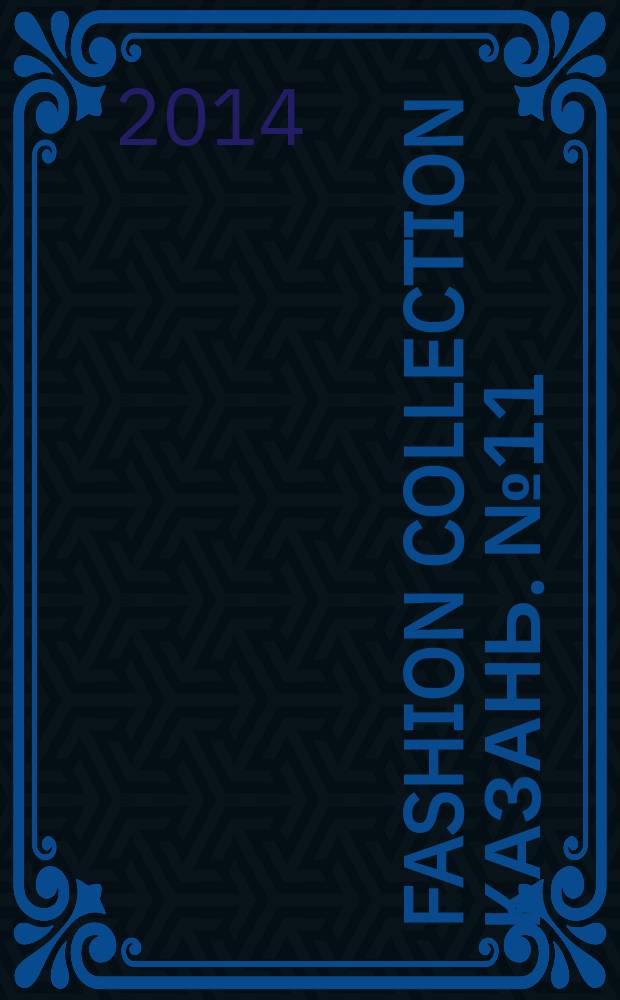 Fashion Collection Казань. № 11