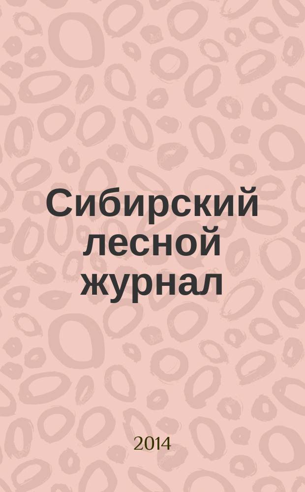 Сибирский лесной журнал : научный журнал. 2014, № 5