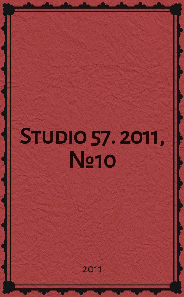 Studio 57. 2011, № 10 (48)
