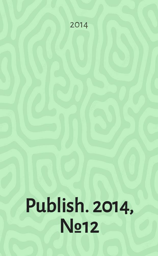 Publish. 2014, № 12 (173)