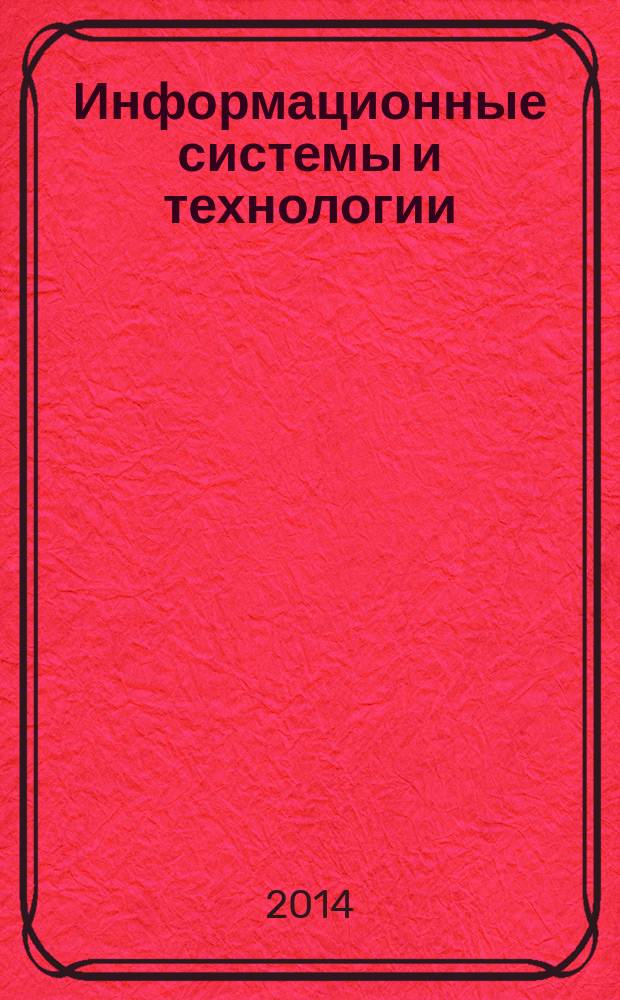Информационные системы и технологии : ИСиТ ISaT известия ОрелГТУ научно-технический журнал. 2014, № 6 (86)