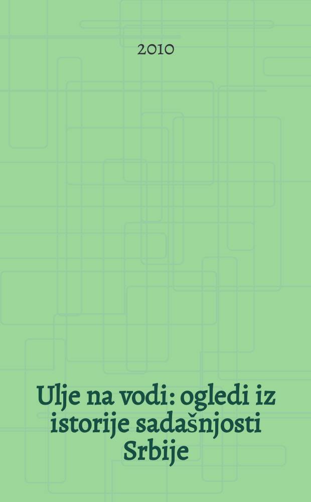 Ulje na vodi : ogledi iz istorije sadašnjosti Srbije = Масло в воде :