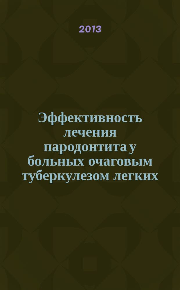 Эффективность лечения пародонтита у больных очаговым туберкулезом легких : автореферат диссертации на соискание ученой степени кандидата медицинских наук : специальность 14.01.14 <Стоматология>