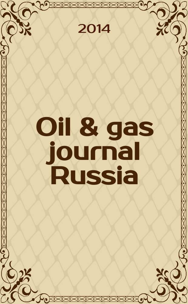 Oil & gas journal Russia : информация для профессионалов издание на русском языке. 2014, № 11 (88)